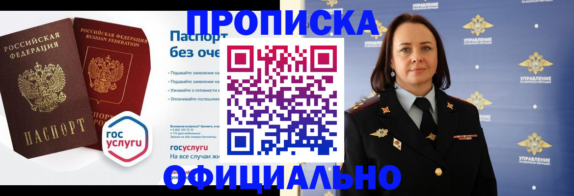 регистрация в Фокино