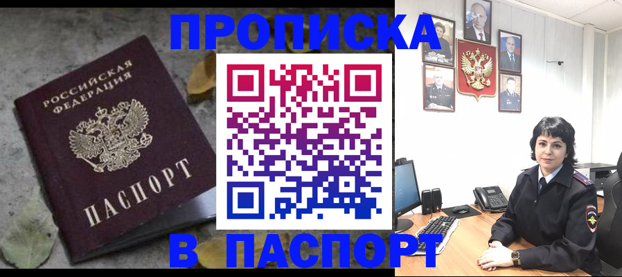 временная регистрация купить в Фокино