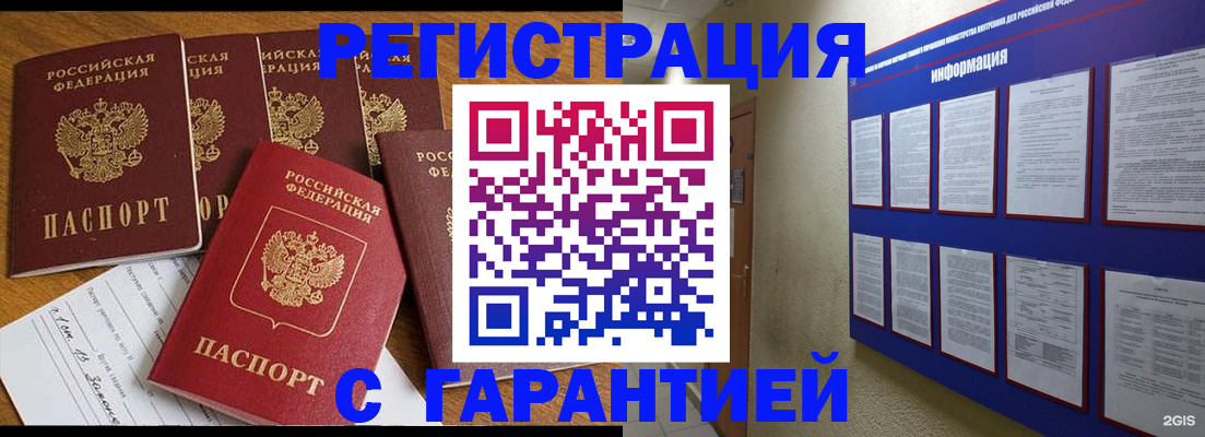 прописка для кредита в Фокино
